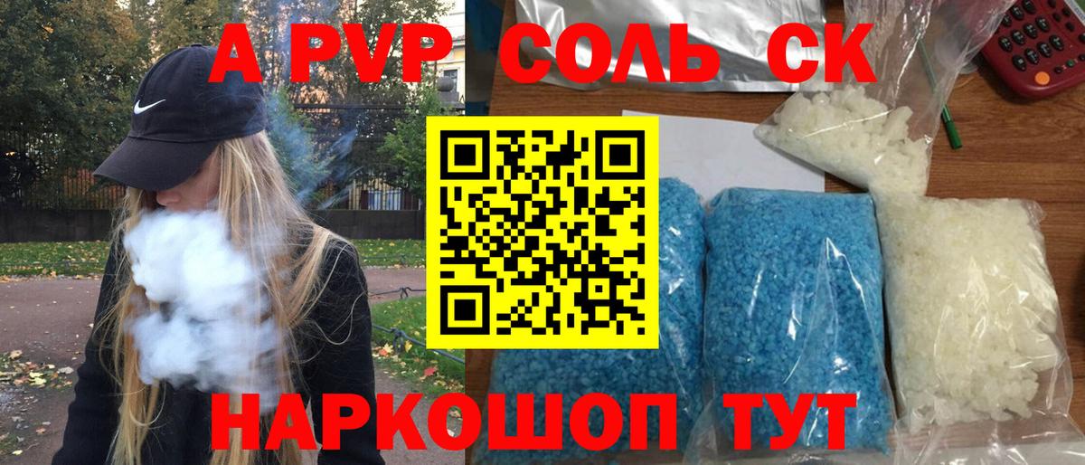 Альфа ПВП СК КРИС  A PVP Соль  Alpha PVP  Alfa_PVP VHQ  Выкса  Вход с VPN 