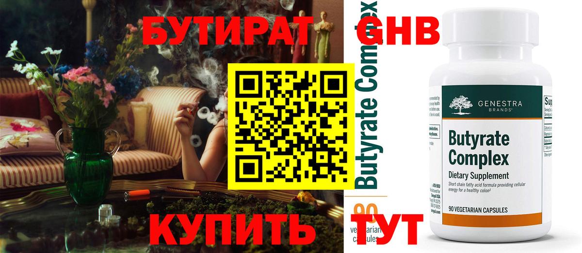 БУТИРАТ бутик Выкса