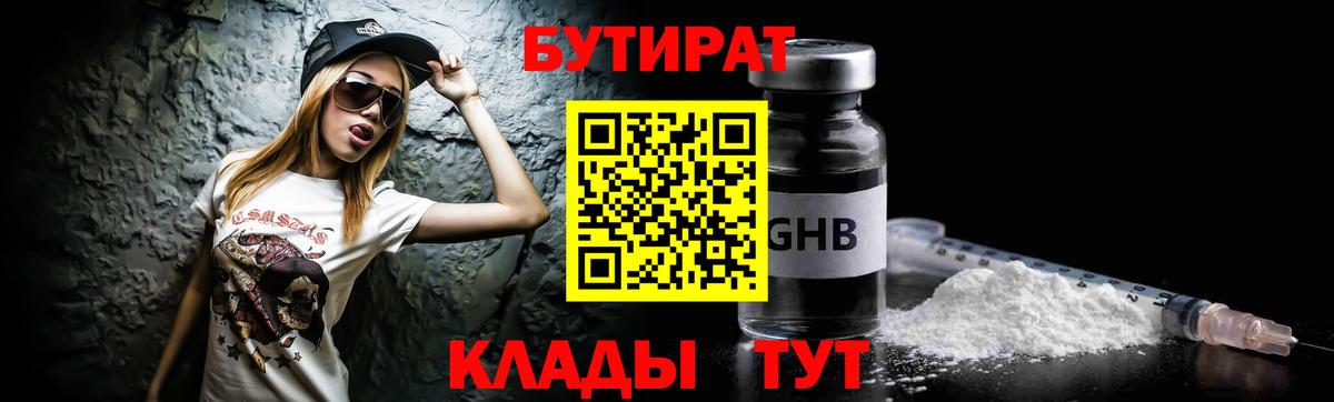 Выкса  Бутират вода  Вход с VPN 