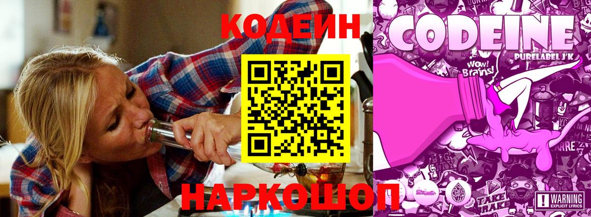 Выкса  Codein Purple Drank  Вход с VPN  Кодеиновый сироп Lean напиток Lean (лин) 