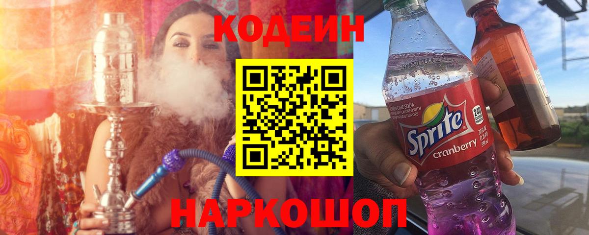 Кодеиновый сироп Lean напиток Lean (лин) Выкса