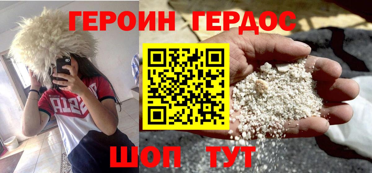 Героин VHQ Выкса
